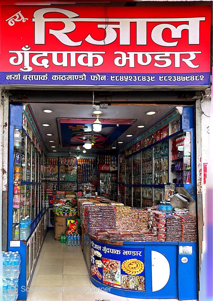 Rijal Gudpak Bhandar shopfront at New Buspark, Kathmandu